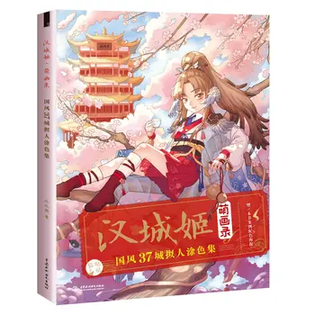 Книга-раскраска Han Cheng Ji Ancient Beauty Line с рисунком мультяшного персонажа, учебник по технике рисования цветными карандашными линиями