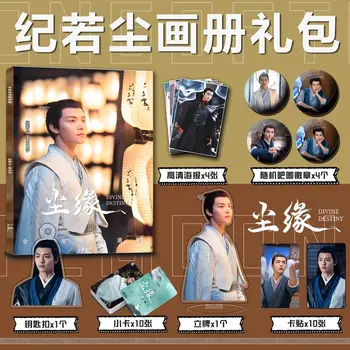 Фотокнига Chen Yuan Divine Destiny Ji Ruochen Ma Tianyu HD с обложкой для фотоальбома, Коллекция поклонников книг, Фотоальбом