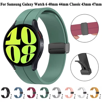 Силиконовый ремешок с магнитной пряжкой для Samsung Watch 5 6 44мм 40мм Классический 47мм 46мм 43мм 42мм браслет Galaxy Watch 5 Pro 45мм ремешок Силиконовый ремешок с магнитной пряжкой для Samsung Watch 5 6 44мм 40мм Классический 47мм 46мм 43мм 42мм браслет Galaxy Watch 5 Pro 45мм ремешок 0